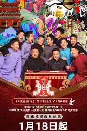 斗笑社 第三季