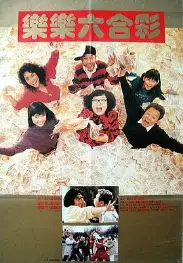 富贵再逼人(国语)