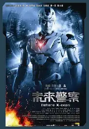 未来警察77