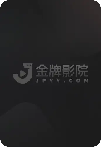 怪形前传